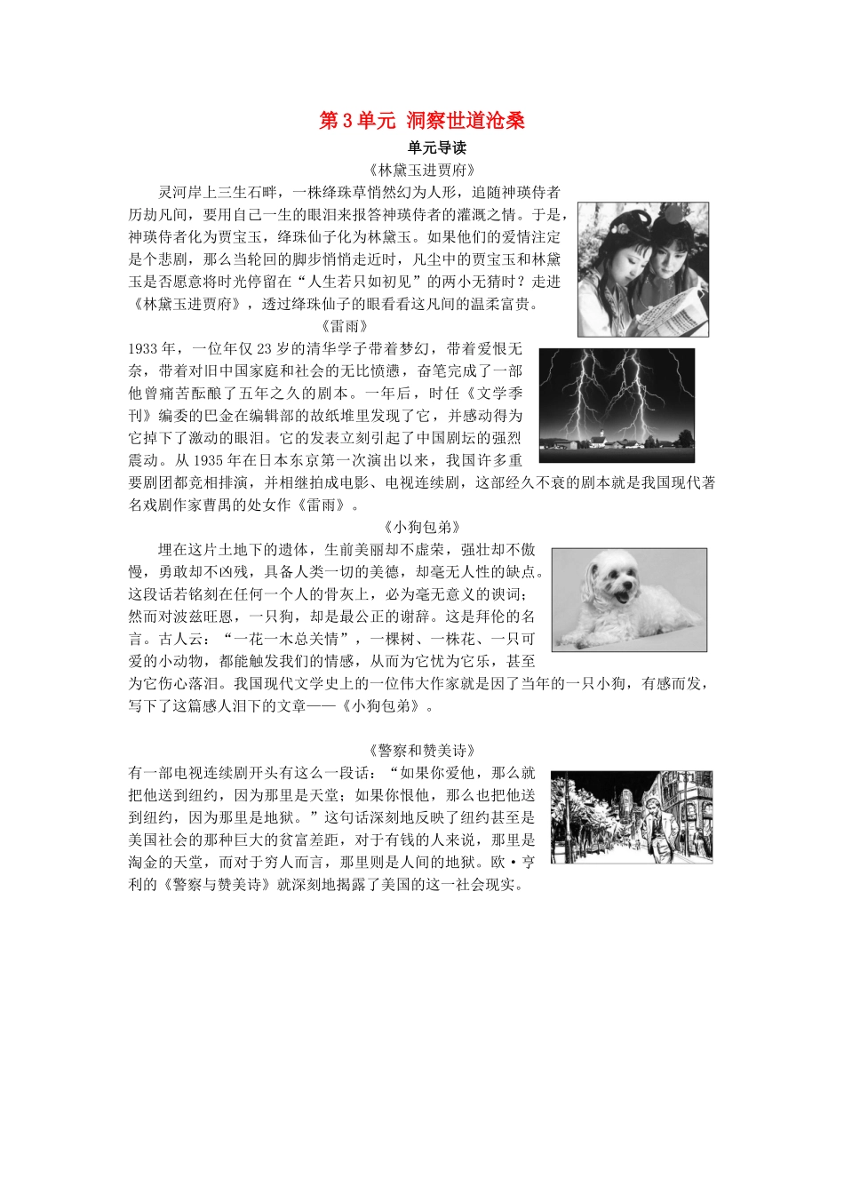 高中语文 第3单元 洞察世道沧桑单元导读教师用书 鲁人版必修4-鲁人版高一必修4语文教案_第1页