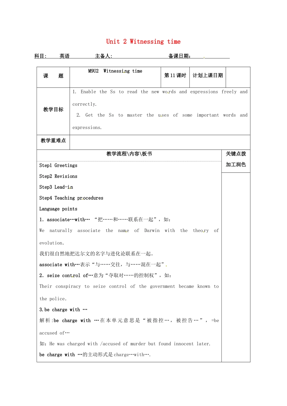 高中英语 Unit 2 Witnessing time教案11 牛津译林版选修9-牛津版高二选修9英语教案_第1页