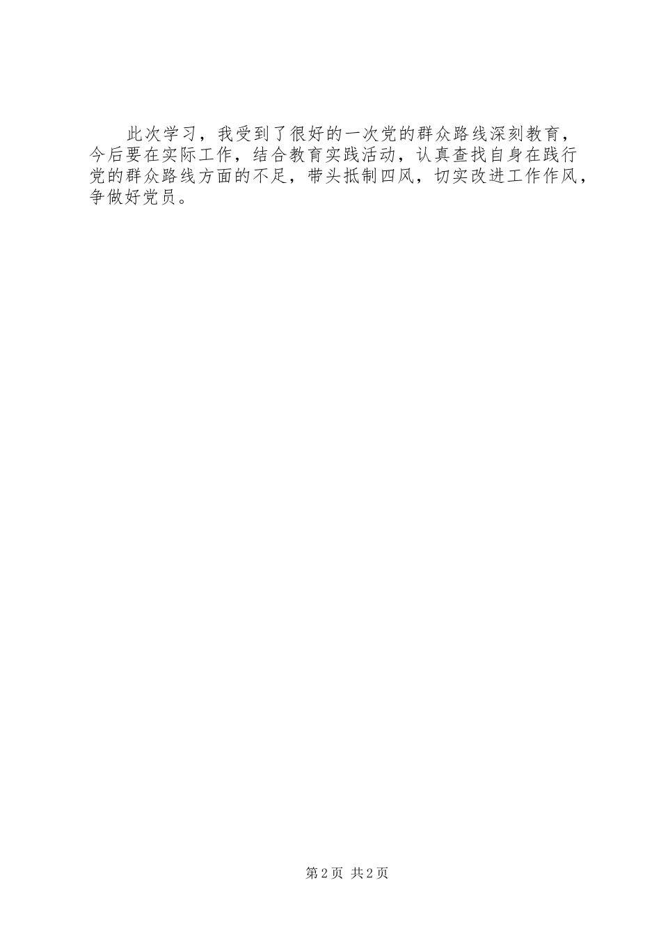 反“四风”学习心得体会_第2页