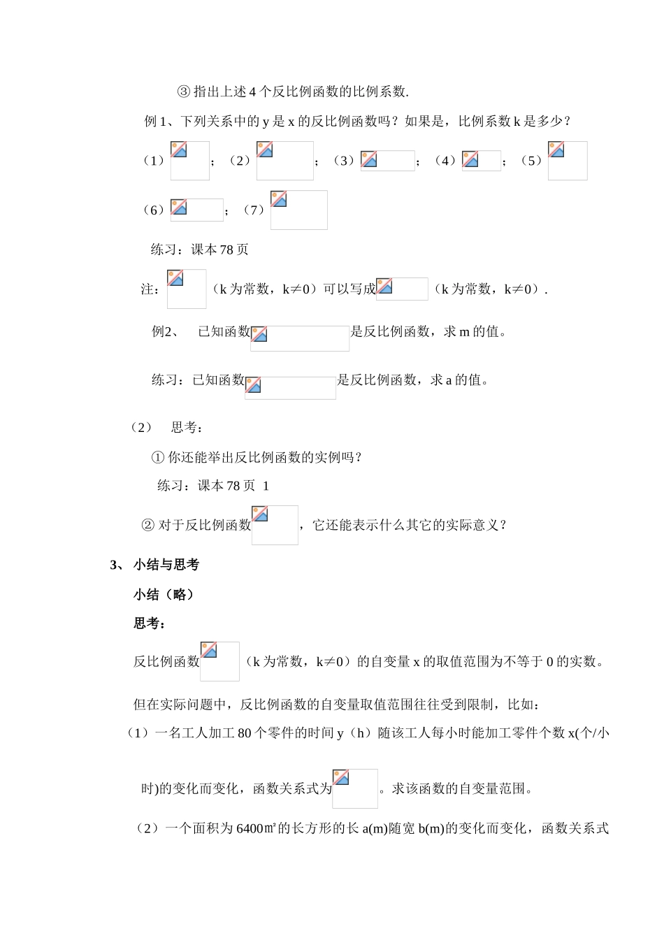 苏教版八年级数学下册第9章教案_第3页