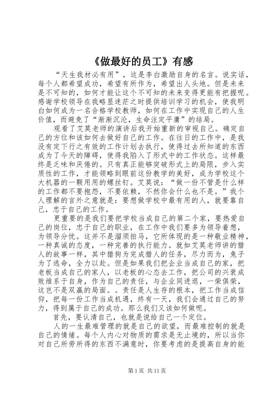 《做最好的员工》有感_第1页