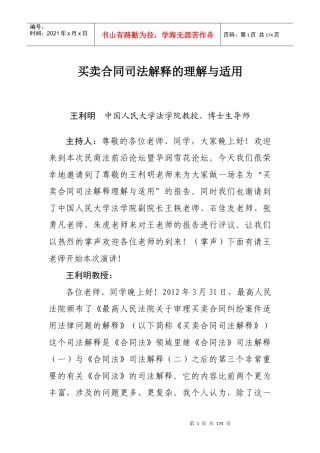 买卖合同司法解释的理解与适用(王利明)