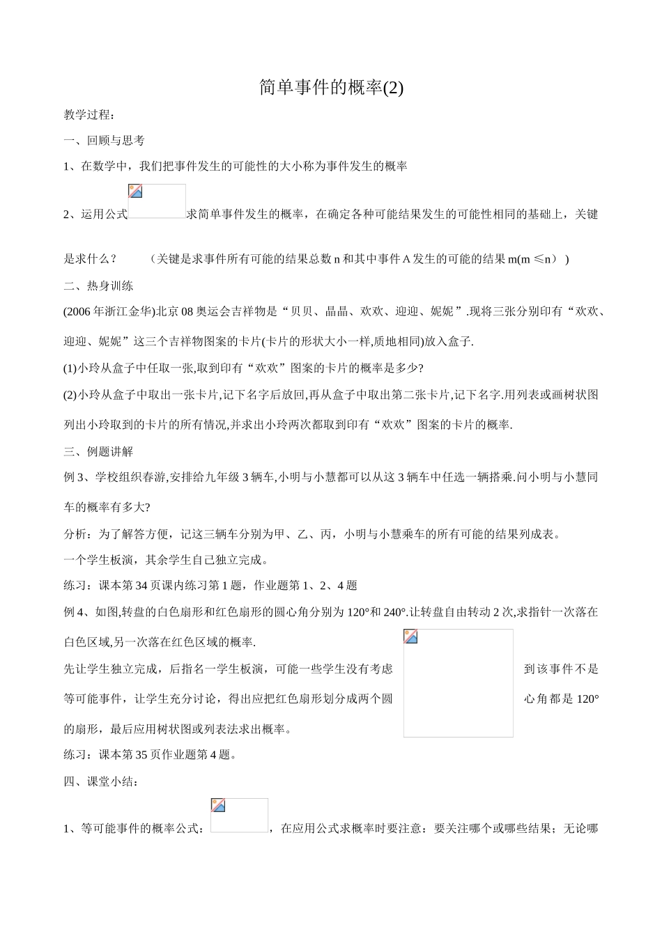 浙教版九年级数学下册 简单事件的概率(2)_第1页
