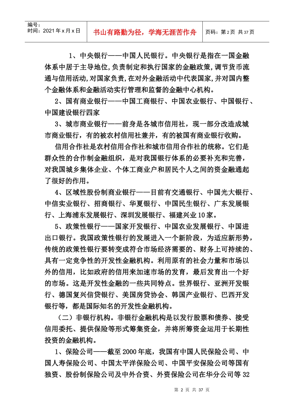 经济学--金融法律制度_第2页