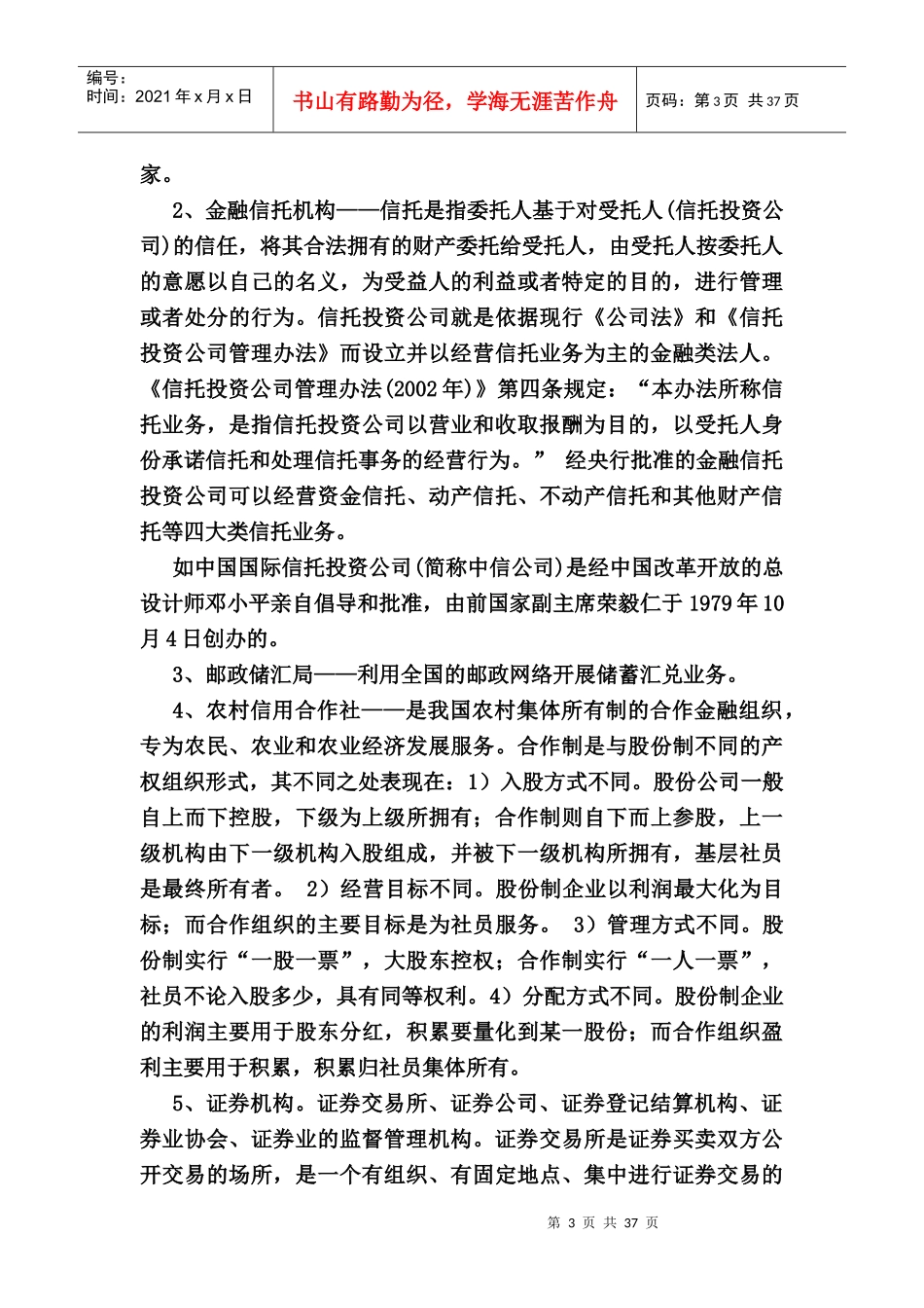 经济学--金融法律制度_第3页