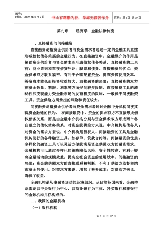 经济学--金融法律制度
