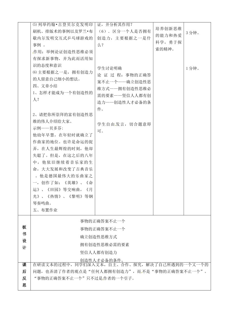 北京市顺义区大孙各庄中学七年级语文上册 第13课《事物的正确答案不止一个》教案 新人教版_第3页