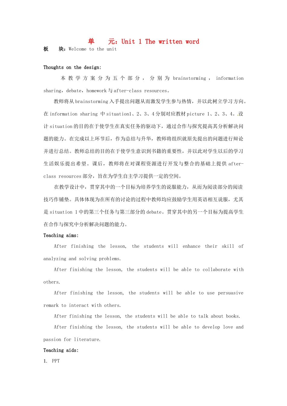 高中英语 Unit1 The written word Welcome to the unit教学设计 牛津译林版选修8-牛津版高二选修8英语教案_第1页
