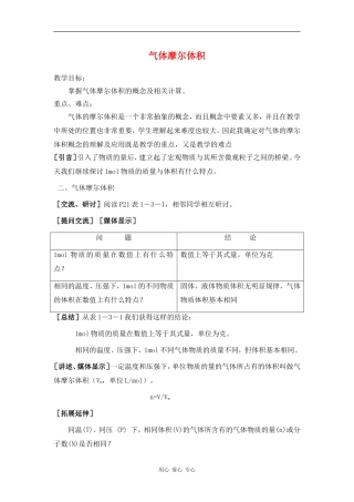 高中化学：第三节 气体摩尔体积第二课时教案 鲁科版必修1