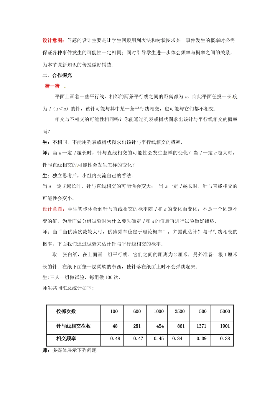 山东省枣庄市峄城区吴林街道中学九年级数学上册 6.2 投针试验教案 北师大版_第2页