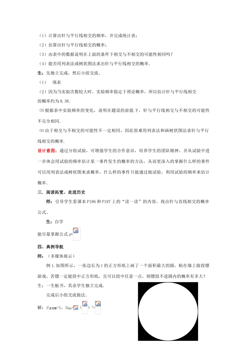 山东省枣庄市峄城区吴林街道中学九年级数学上册 6.2 投针试验教案 北师大版_第3页