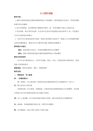 山东省枣庄市峄城区吴林街道中学九年级数学上册 6.2 投针试验教案 北师大版