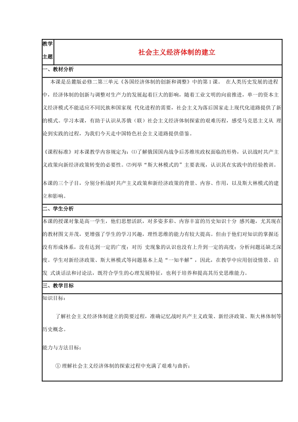 高中历史 第14课 社会主义经济体制的建立教案7 岳麓版必修2-岳麓版高一必修2历史教案_第1页