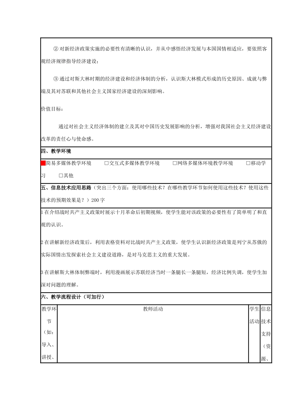 高中历史 第14课 社会主义经济体制的建立教案7 岳麓版必修2-岳麓版高一必修2历史教案_第2页