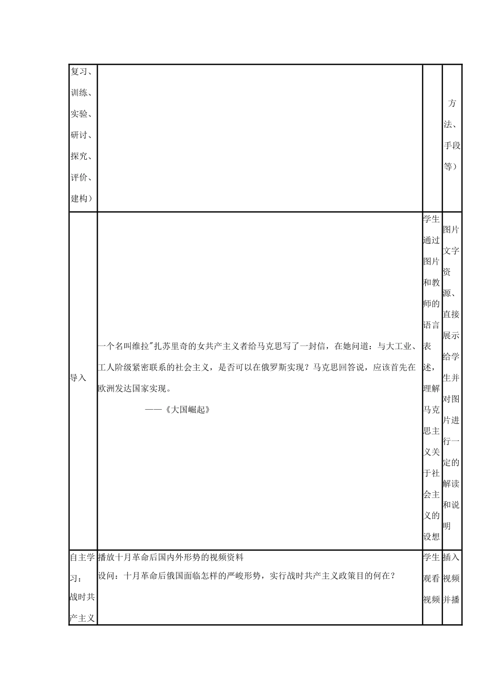 高中历史 第14课 社会主义经济体制的建立教案7 岳麓版必修2-岳麓版高一必修2历史教案_第3页