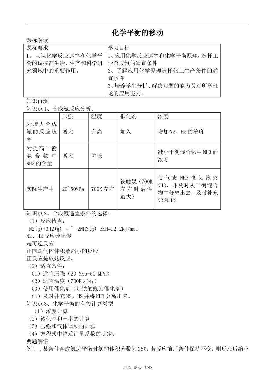 高中化学化学平衡的移动1人教版选修四_第1页