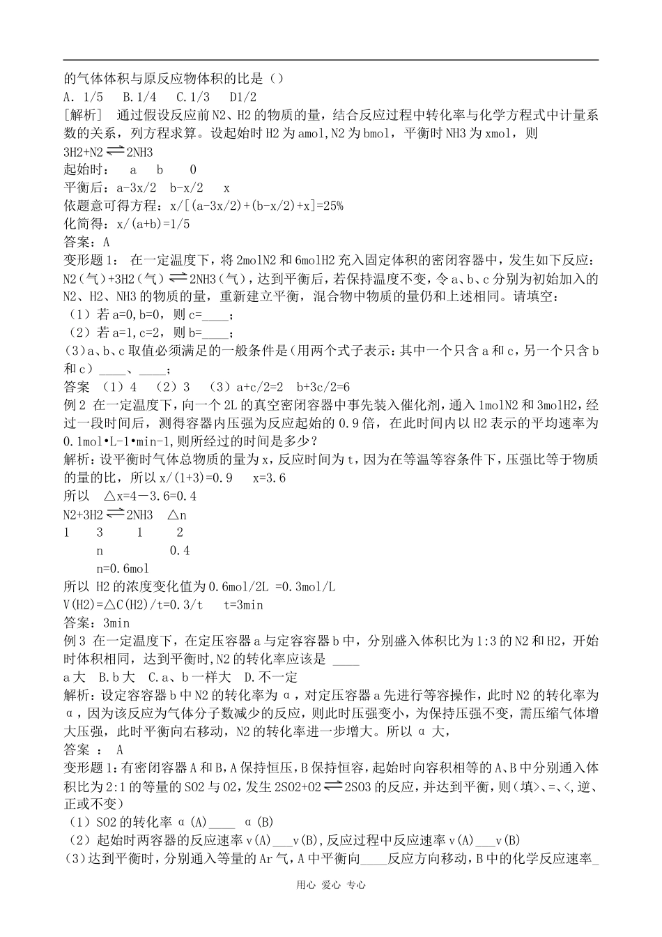 高中化学化学平衡的移动1人教版选修四_第2页