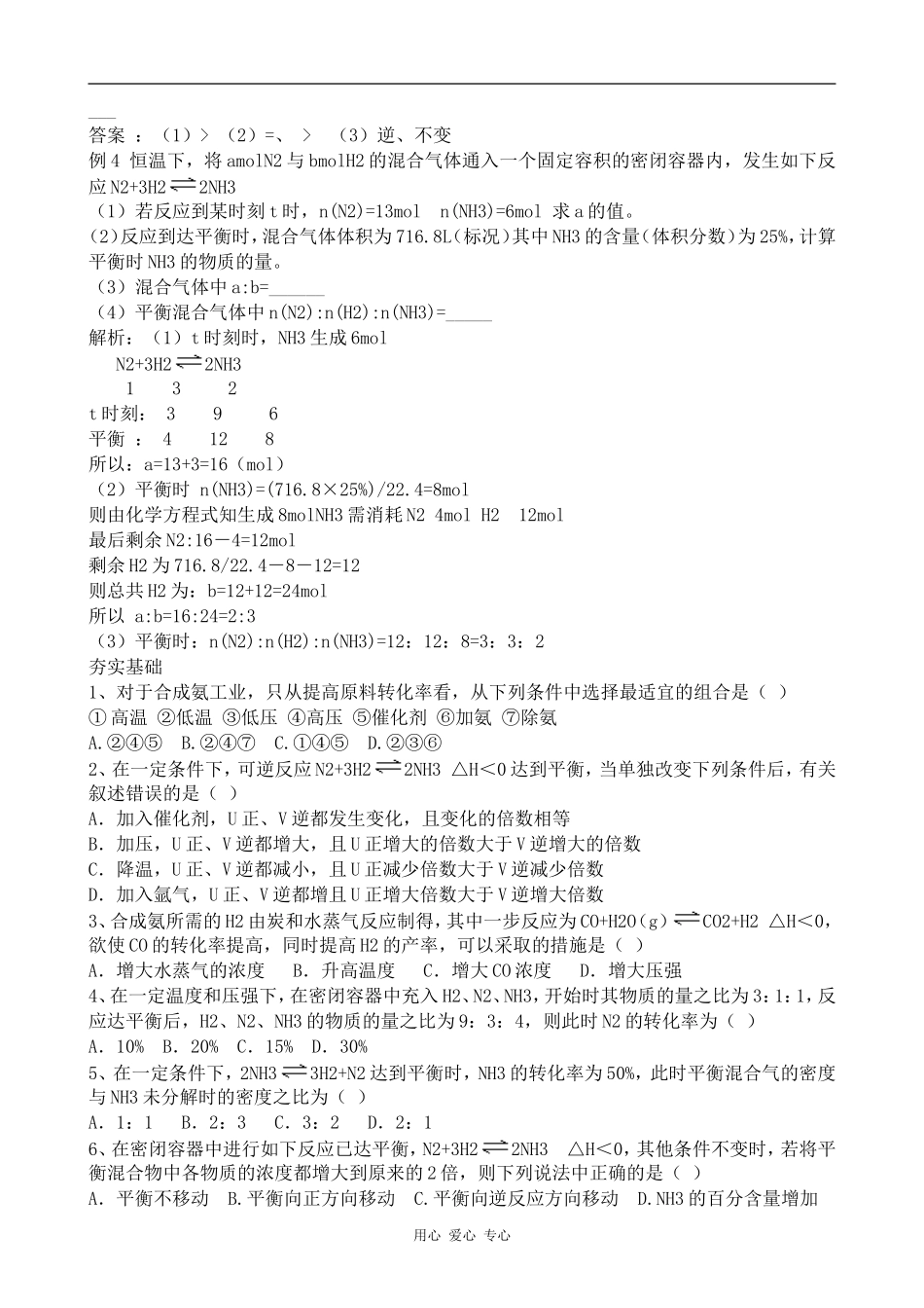 高中化学化学平衡的移动1人教版选修四_第3页
