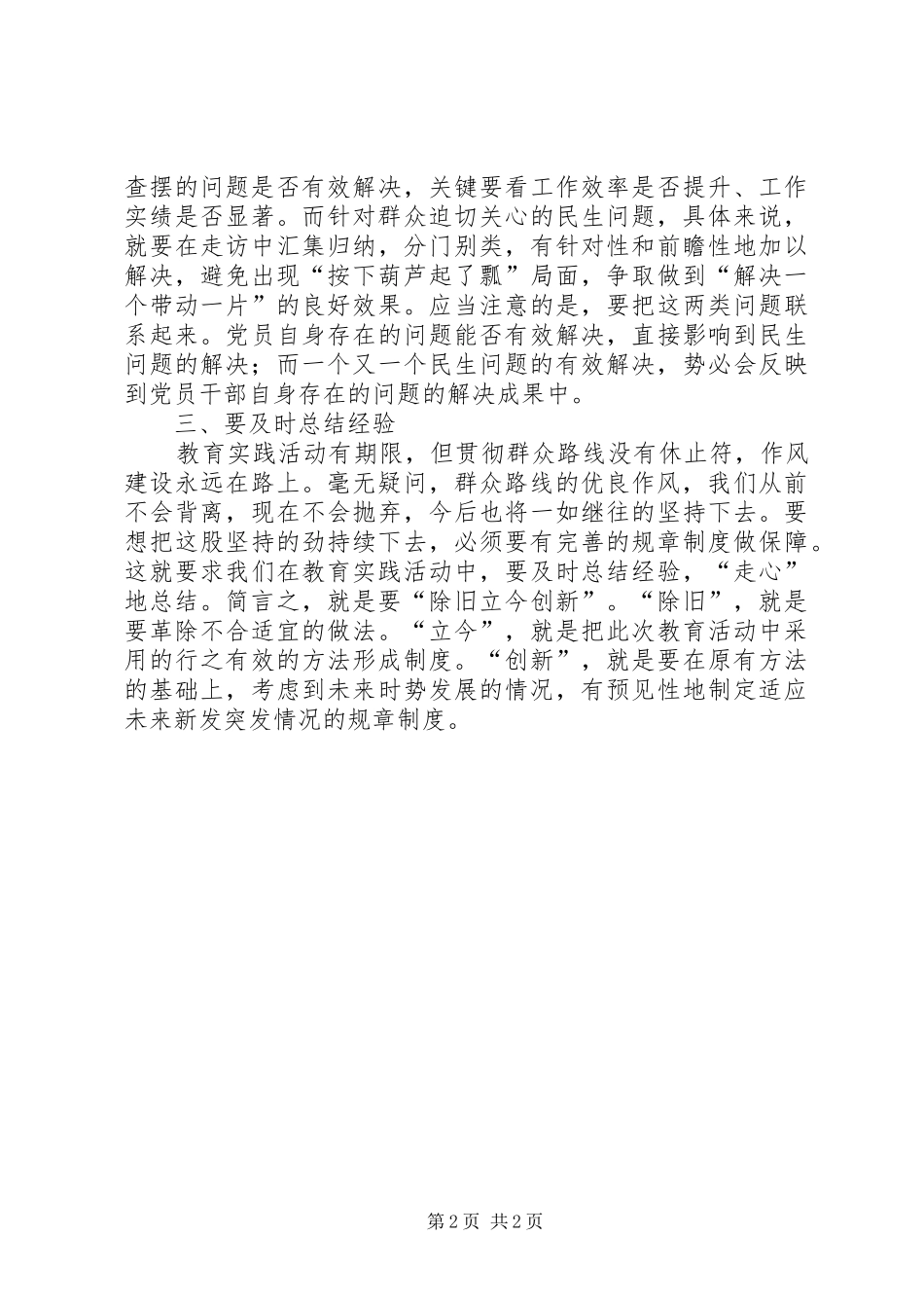 学习群众路线教育实践活动体会（通用版）_第2页