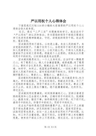 严以用权个人心得体会