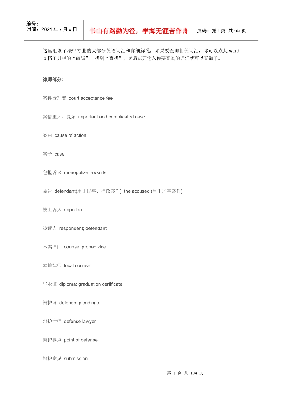 法律英语翻译常用专业词汇_第1页
