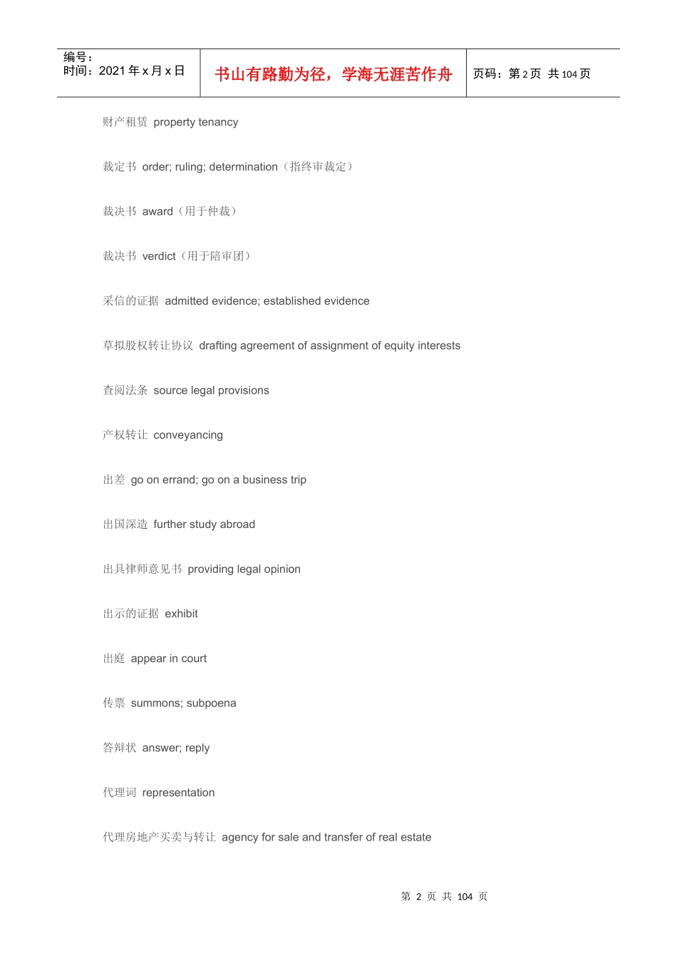 法律英语翻译常用专业词汇_第2页