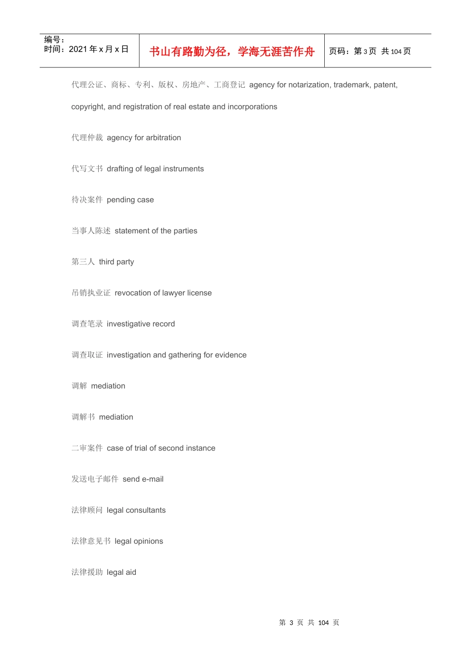 法律英语翻译常用专业词汇_第3页
