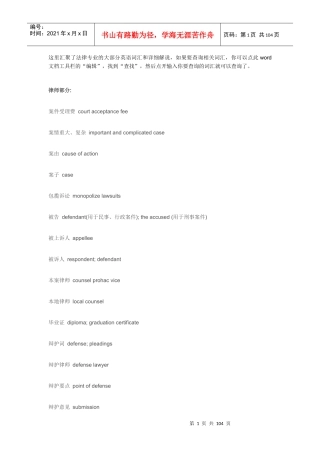 法律英语翻译常用专业词汇