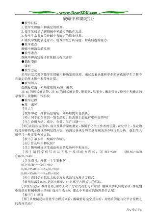 高中化学必修选修酸碱中和滴定(1)0