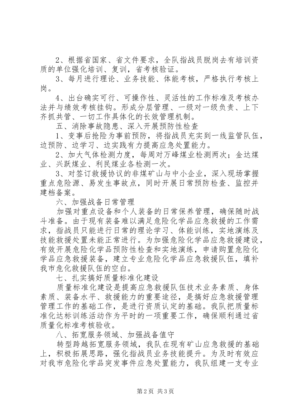 “内强素质、外树形象”心得体会[五篇范例]_第2页