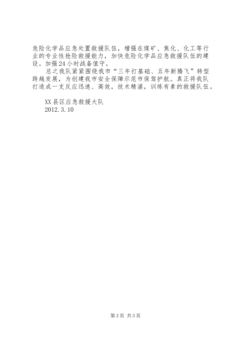 “内强素质、外树形象”心得体会[五篇范例]_第3页