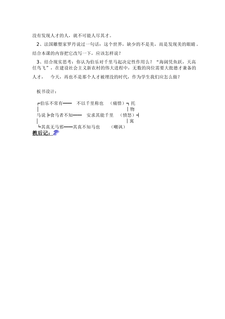 八年级语文下册《马说》教案人教版_第2页