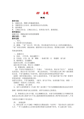 八年级语文下册《马说》教案人教版