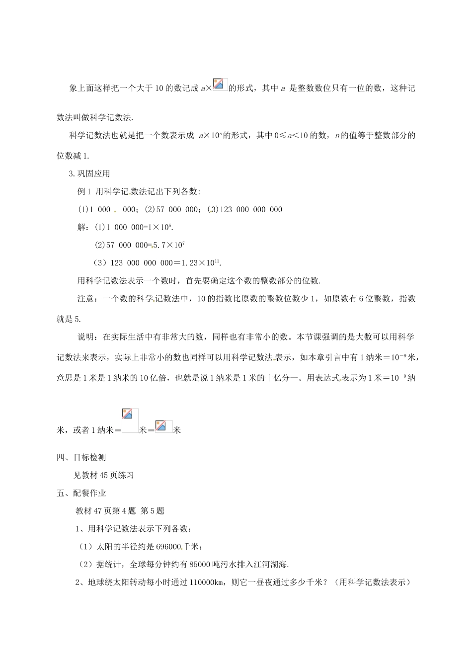 云南省昆明市艺卓高级中学七年级数学上册《1.5.2 科学记数法》教学设计 新人教版_第2页