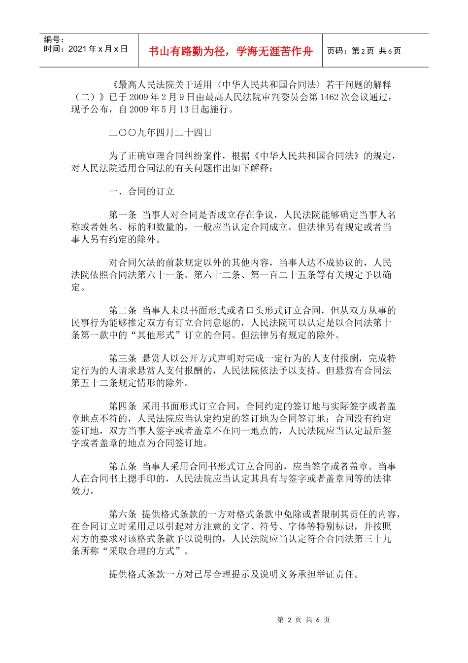 应对金融危机和法律适用难题 最高法再次出台合同法司解释_第2页