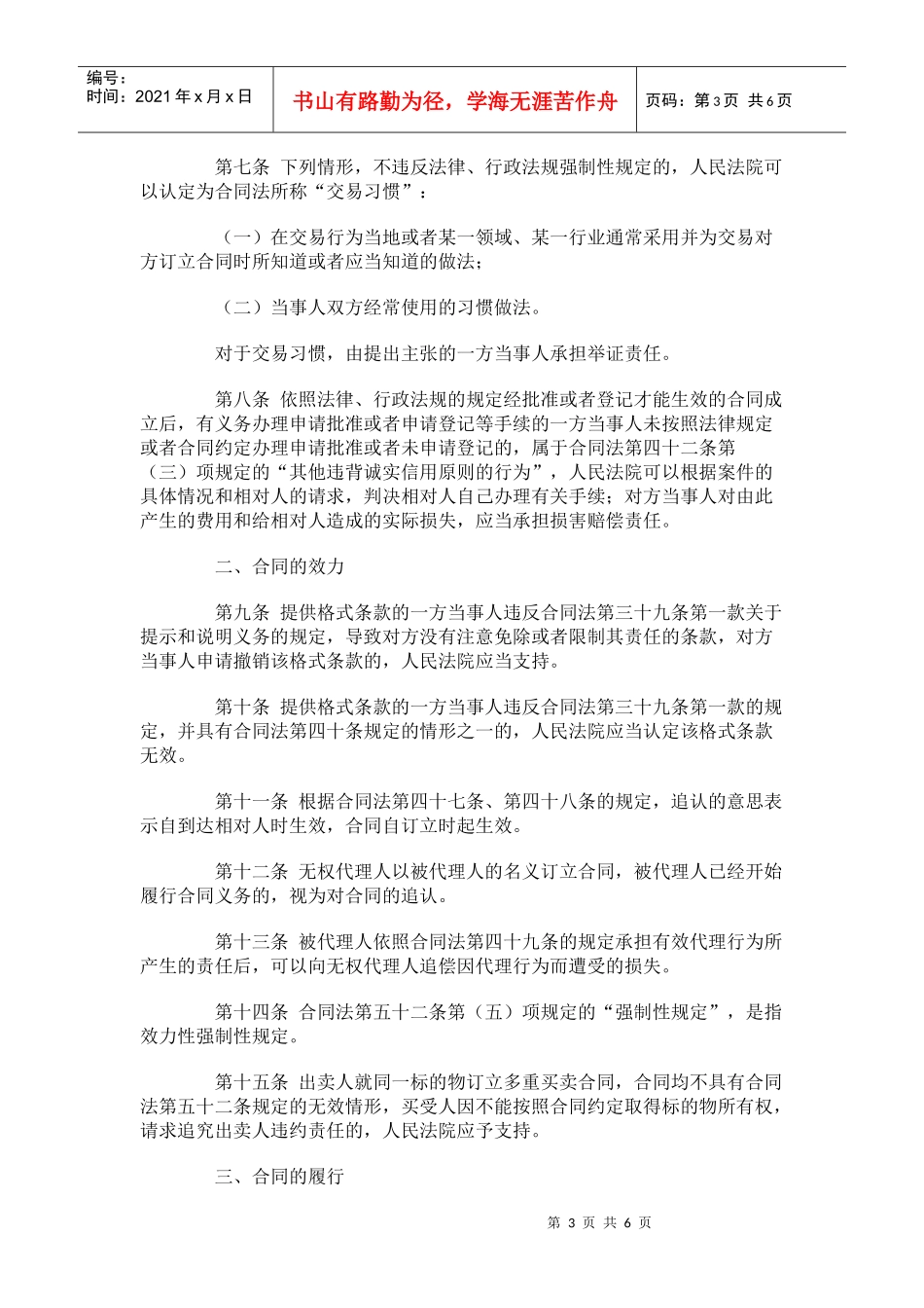 应对金融危机和法律适用难题 最高法再次出台合同法司解释_第3页