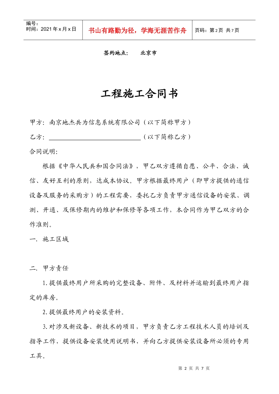吉林省移动GSM网六期微波传输工程施工合同_第2页