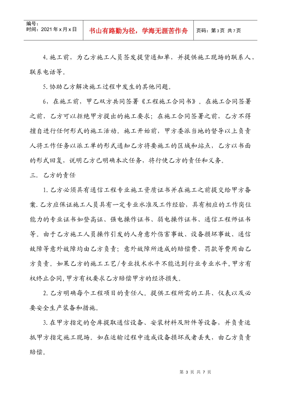 吉林省移动GSM网六期微波传输工程施工合同_第3页
