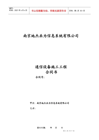 吉林省移动GSM网六期微波传输工程施工合同