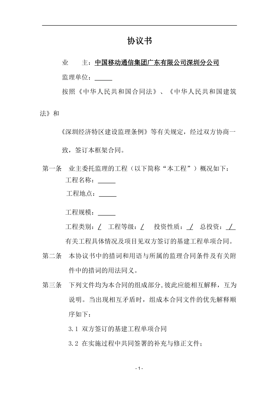 监理框架合同(模版)_第2页