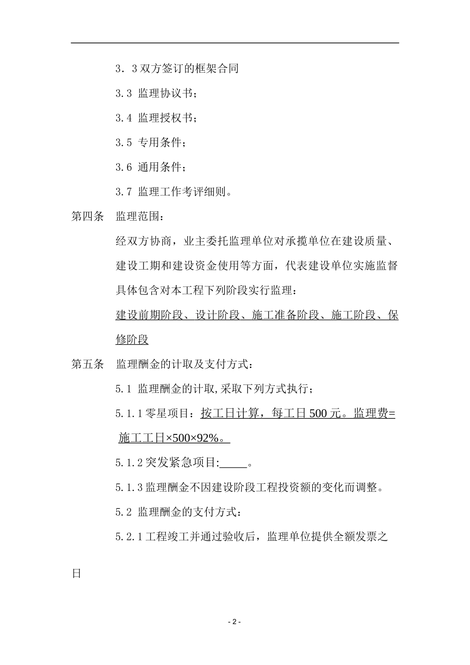 监理框架合同(模版)_第3页