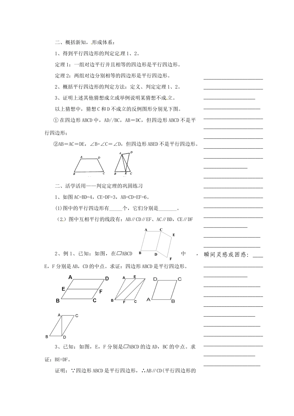 浙江省温州市瓯海区实验中学八年级数学下册 5.5《平行四边形的判定》教案（1）_第3页