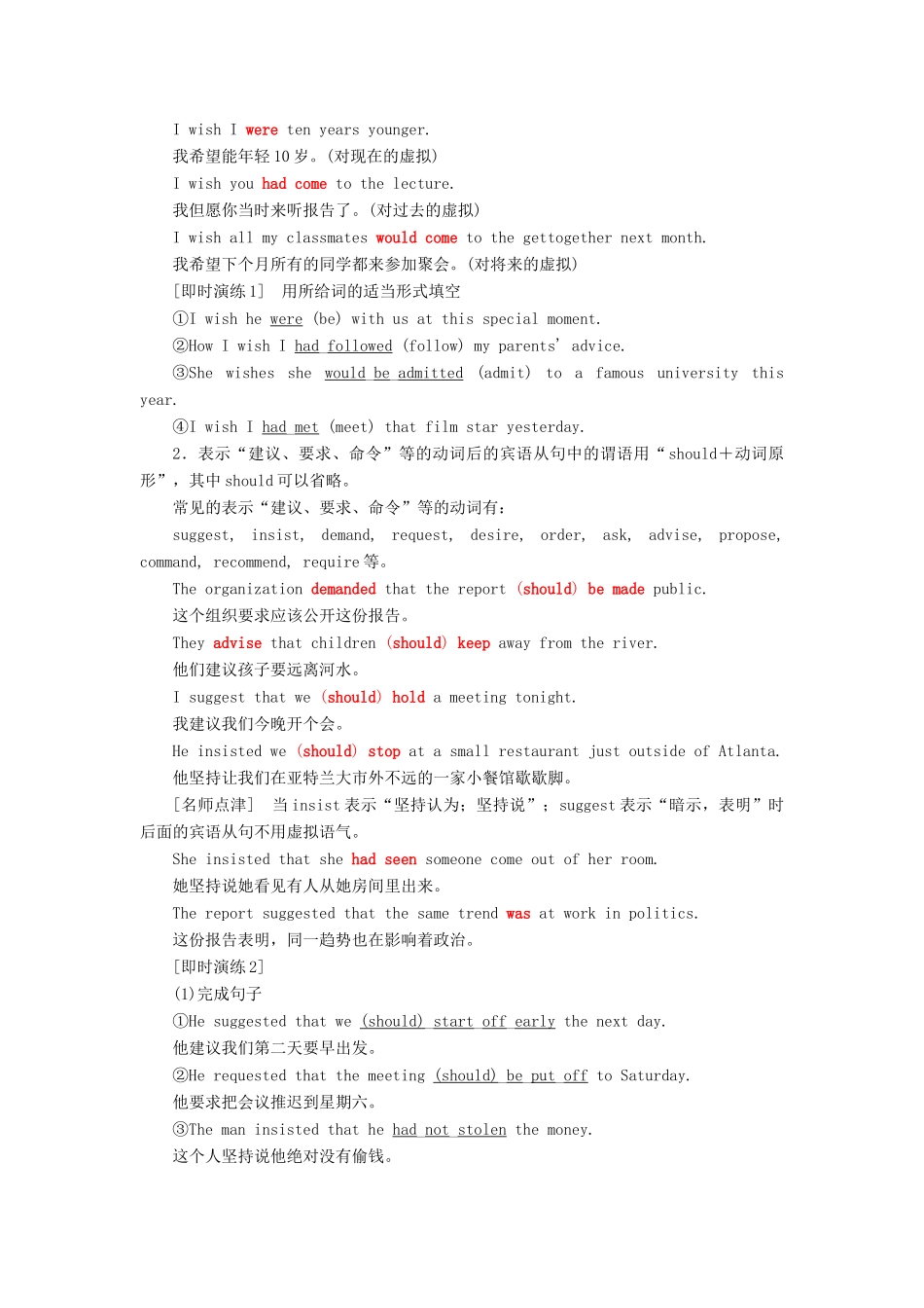 高中英语 Module 6 War and Peace Section Ⅲ Grammar — 虚拟语气（2）教案（含解析）外研版选修6-外研版高二选修6英语教案_第2页