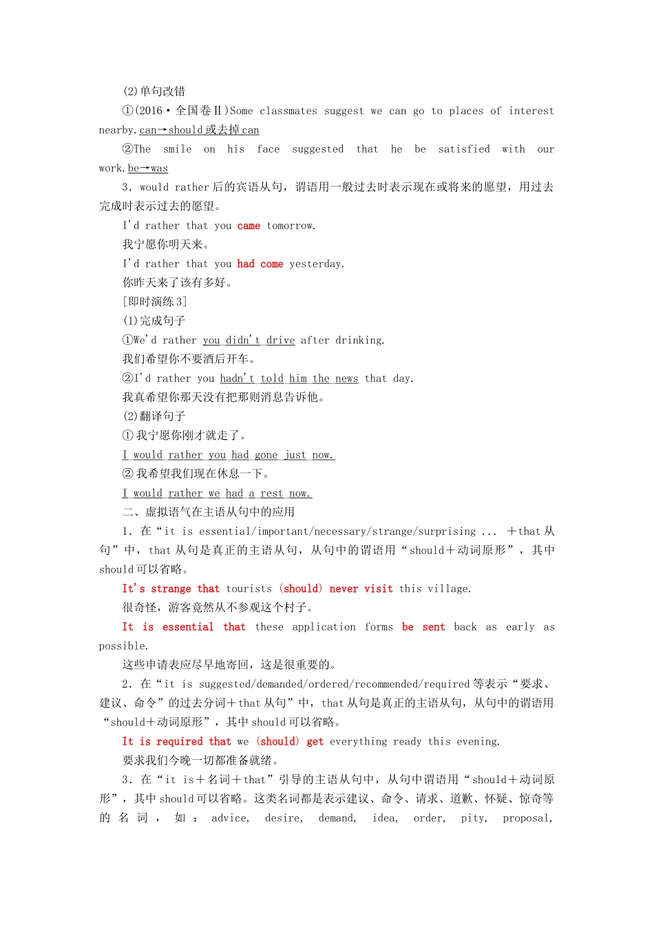 高中英语 Module 6 War and Peace Section Ⅲ Grammar — 虚拟语气（2）教案（含解析）外研版选修6-外研版高二选修6英语教案_第3页