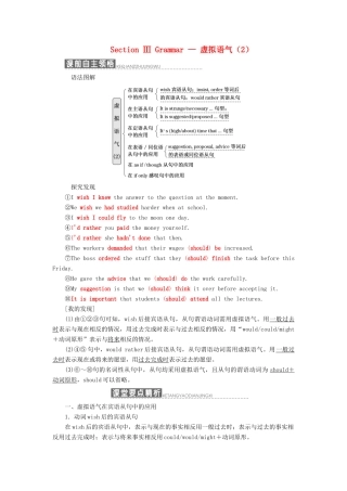 高中英语 Module 6 War and Peace Section Ⅲ Grammar — 虚拟语气（2）教案（含解析）外研版选修6-外研版高二选修6英语教案