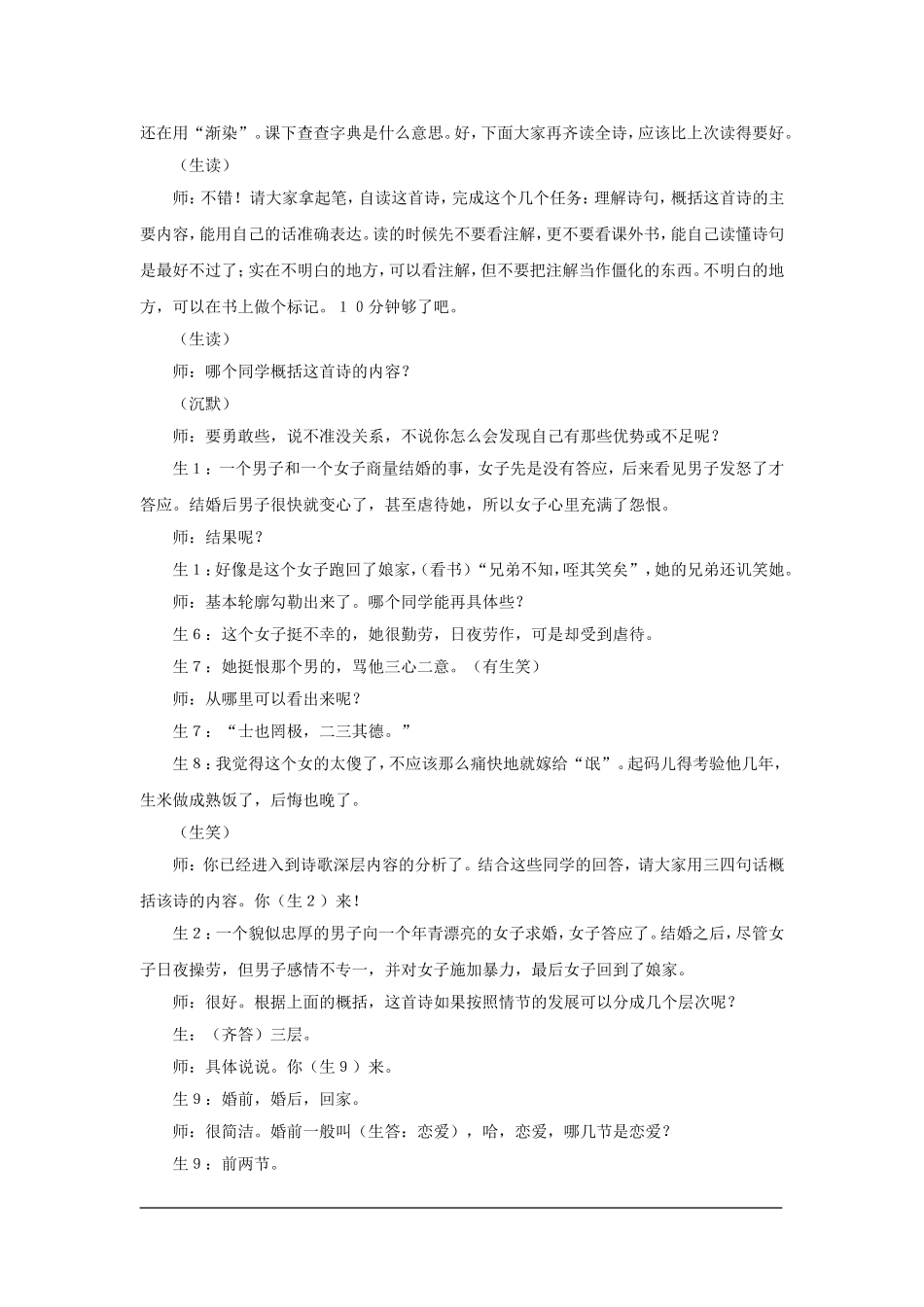高中语文：第一单元第1课 卫风·氓教案新人教版必修_第2页
