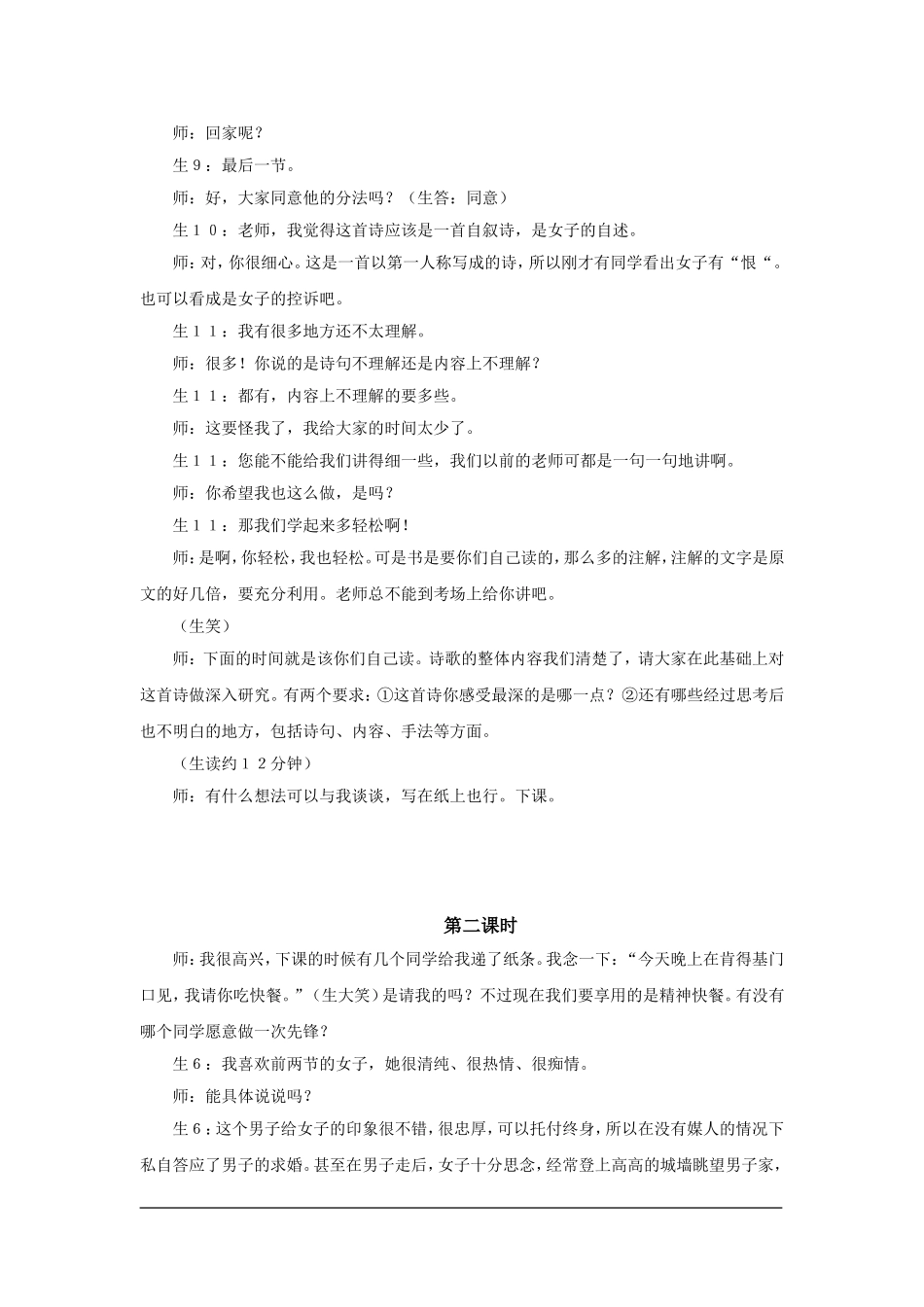 高中语文：第一单元第1课 卫风·氓教案新人教版必修_第3页