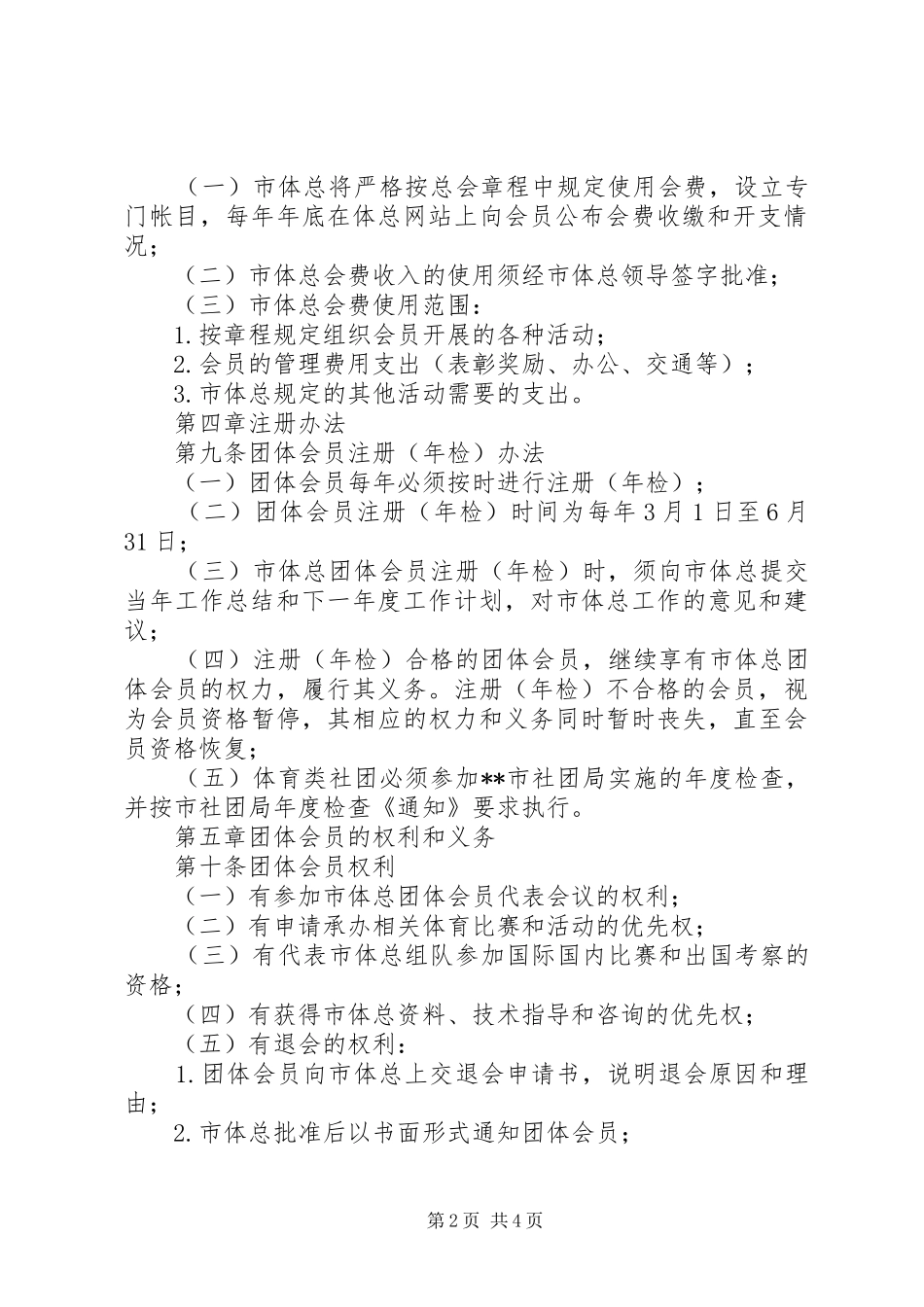 体育局团体会员管理制度_第2页