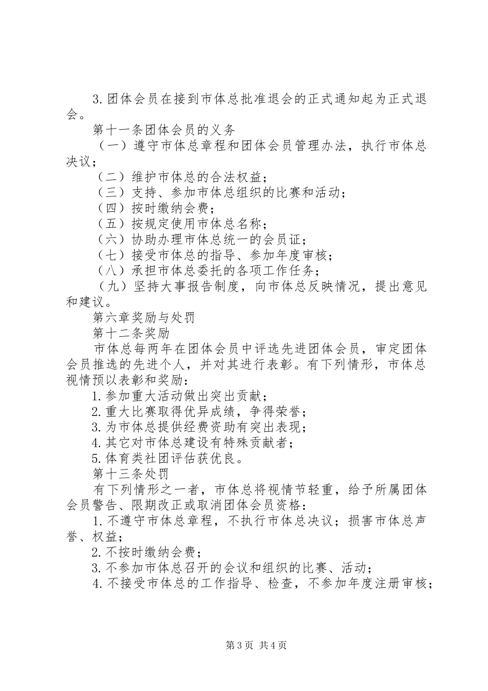 体育局团体会员管理制度_第3页