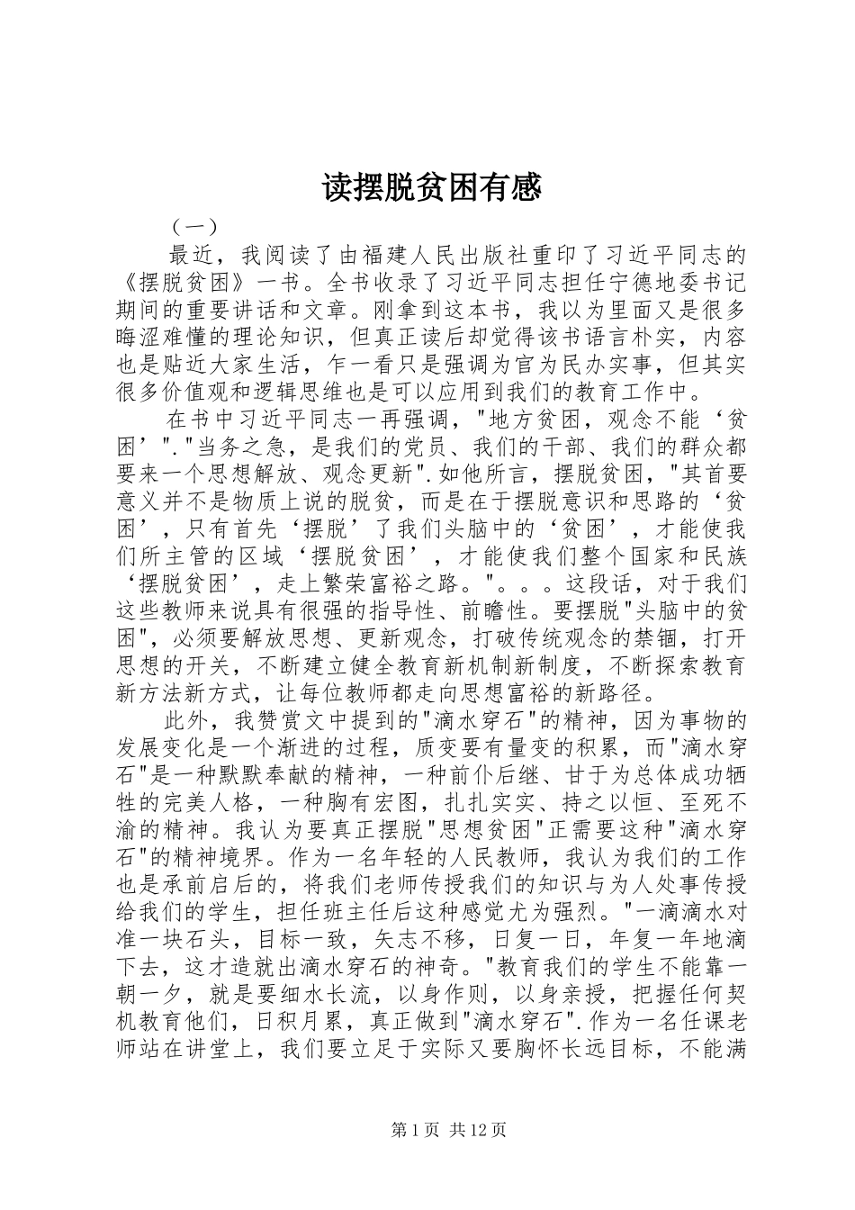 读摆脱贫困有感_第1页